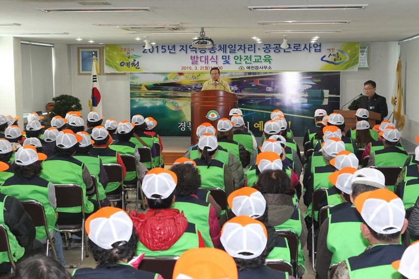 1.지역일자리사업 발대식 및 안전교육